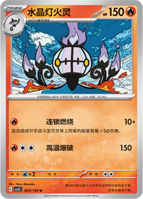 Chandelure — CSV3: Fearless Terastal