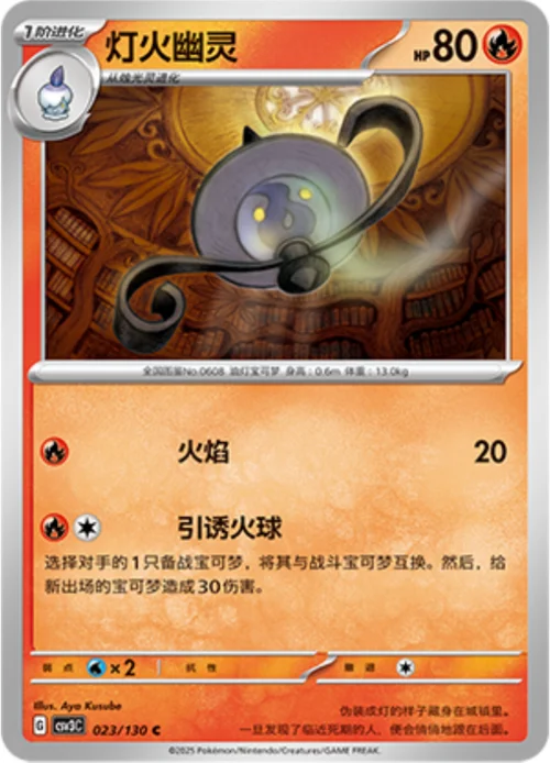 Lampent — CSV3: Fearless Terastal