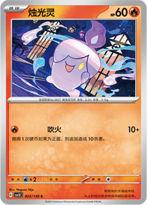 Litwick — CSV3: Fearless Terastal