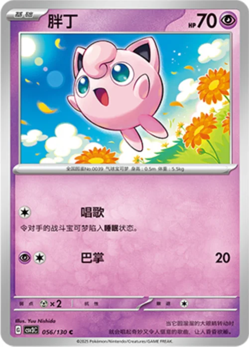 Jigglypuff — CSV3: Fearless Terastal