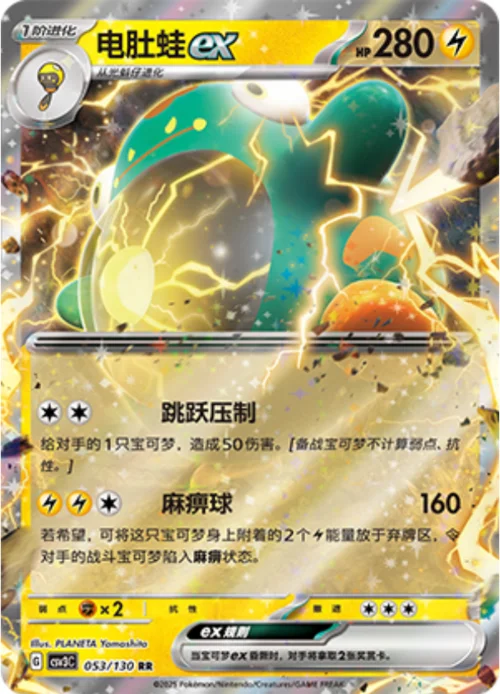 Bellibolt ex — CSV3: Fearless Terastal