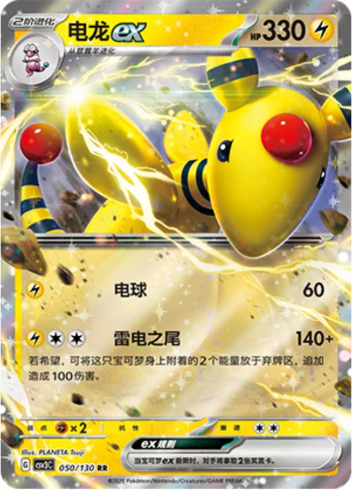 Ampharos ex — CSV3: Fearless Terastal
