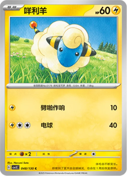 Mareep — CSV3: Fearless Terastal