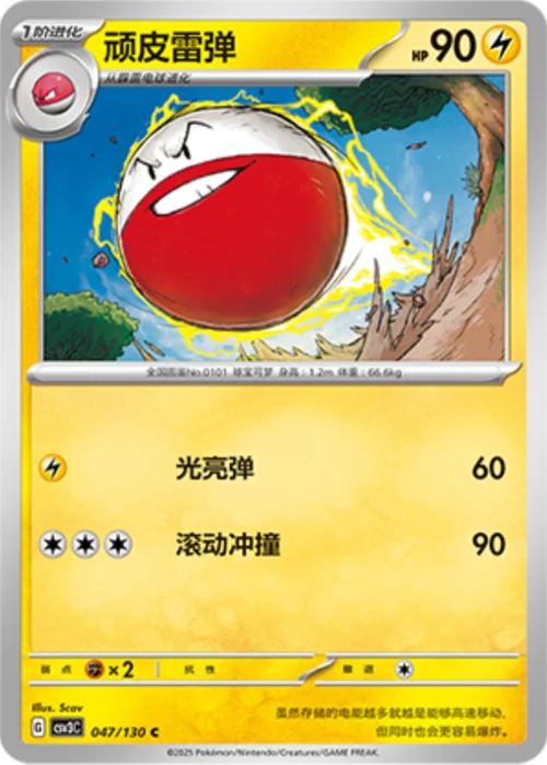 Electrode — CSV3: Fearless Terastal
