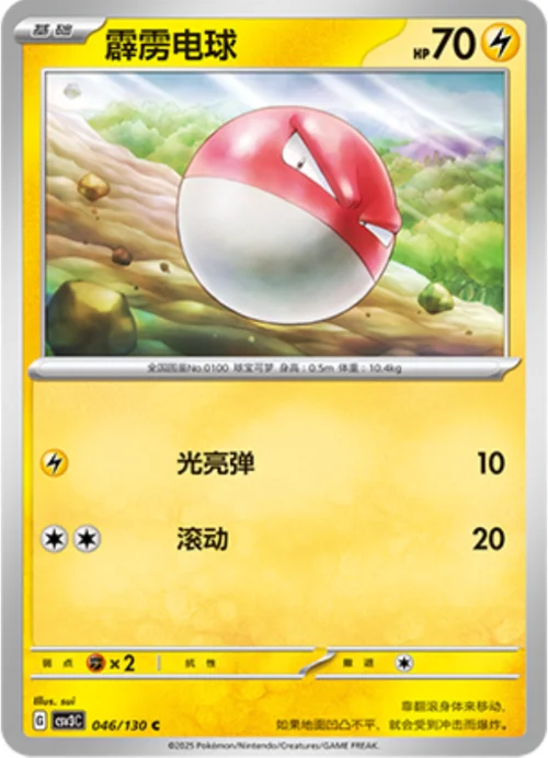 Voltorb — CSV3: Fearless Terastal