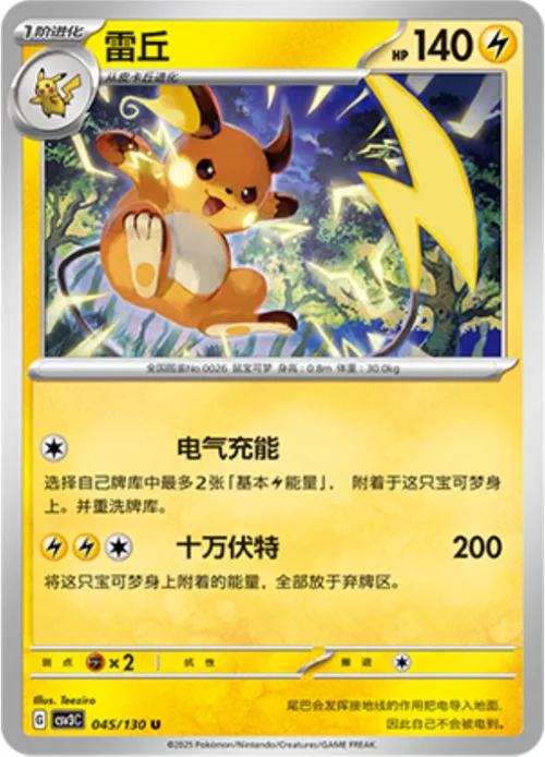 Raichu — CSV3: Fearless Terastal