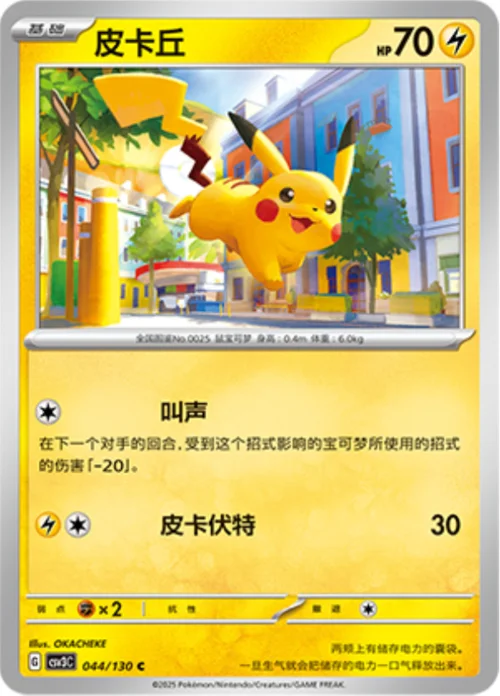 Pikachu — CSV3: Fearless Terastal