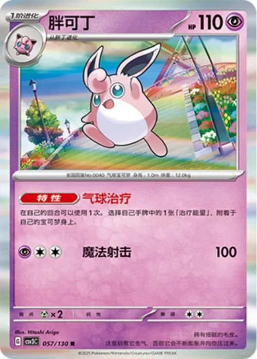Wigglytuff — CSV3: Fearless Terastal