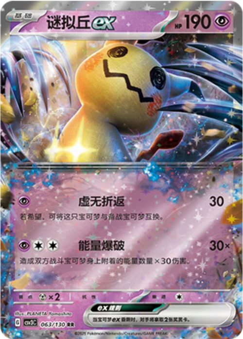 Mimikyu ex — CSV3: Fearless Terastal
