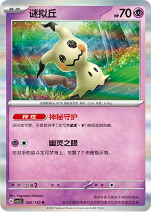 Mimikyu — CSV3: Fearless Terastal