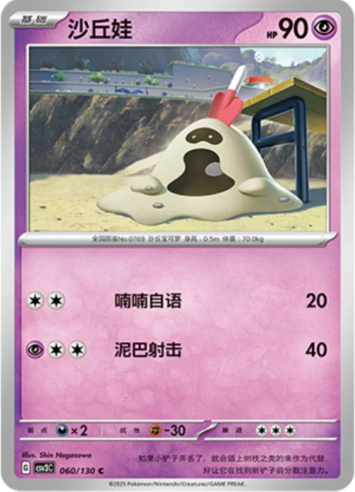 Sandygast — CSV3: Fearless Terastal