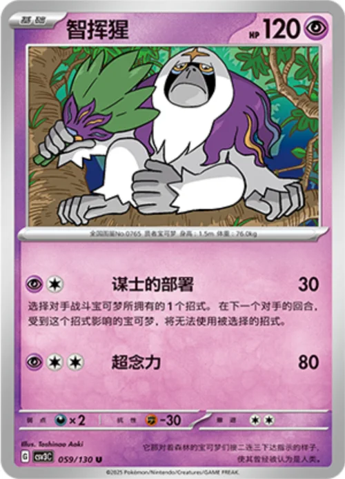 Oranguru — CSV3: Fearless Terastal