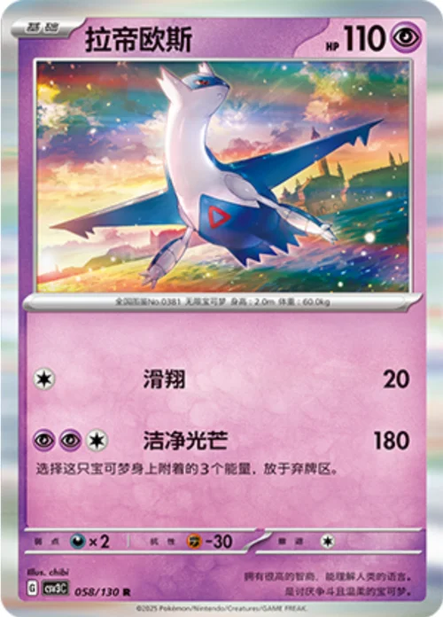 Latios — CSV3: Fearless Terastal