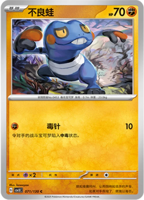 Croagunk — CSV3: Fearless Terastal