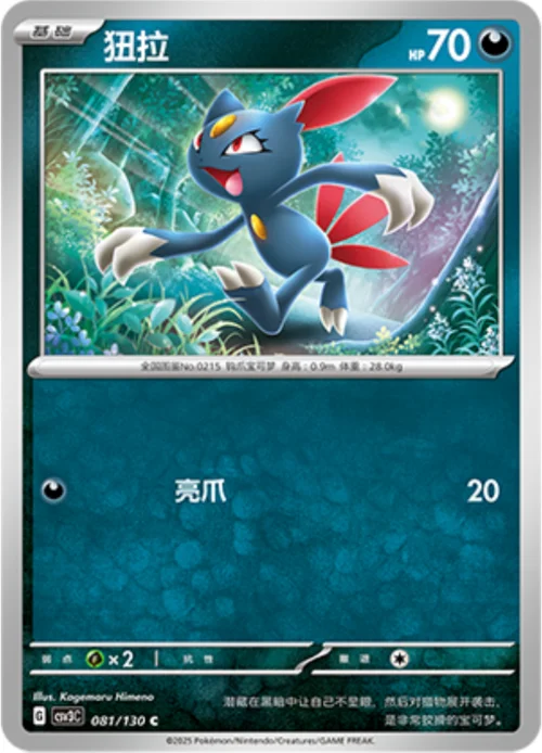 Sneasel — CSV3: Fearless Terastal