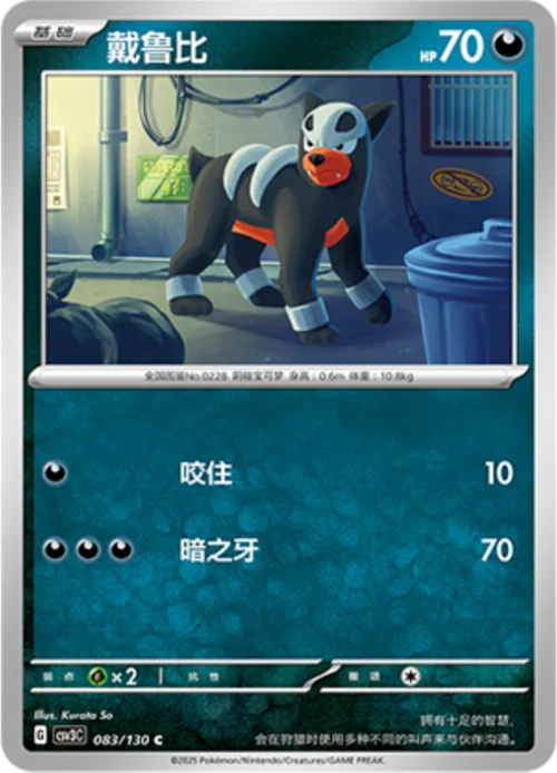Houndour — CSV3: Fearless Terastal