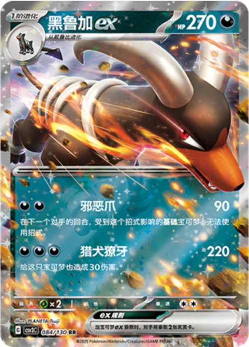 Houndoom ex — CSV3: Fearless Terastal