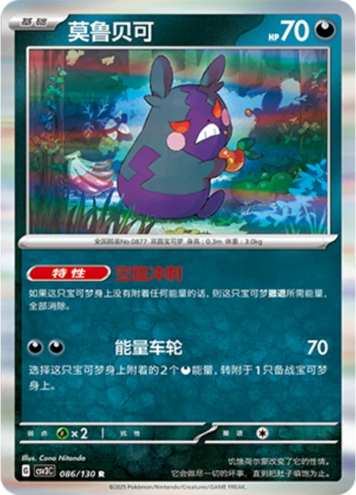 Morpeko — CSV3: Fearless Terastal