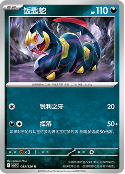 Seviper — CSV3: Fearless Terastal