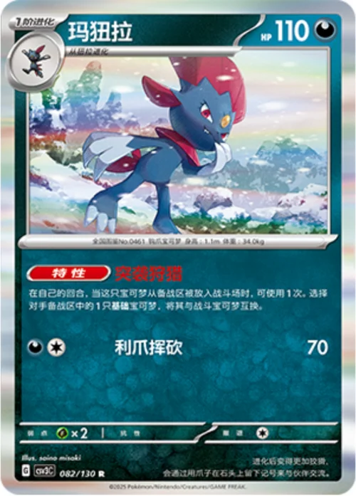 Weavile — CSV3: Fearless Terastal