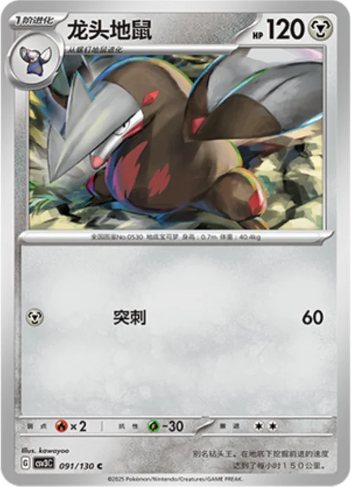 Excadrill — CSV3: Fearless Terastal