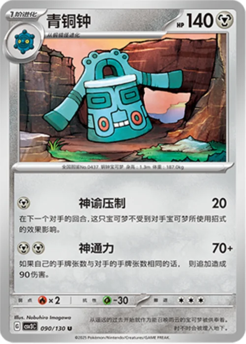 Bronzong — CSV3: Fearless Terastal