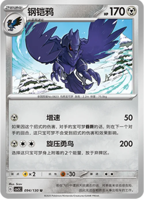 Corviknight — CSV3: Fearless Terastal