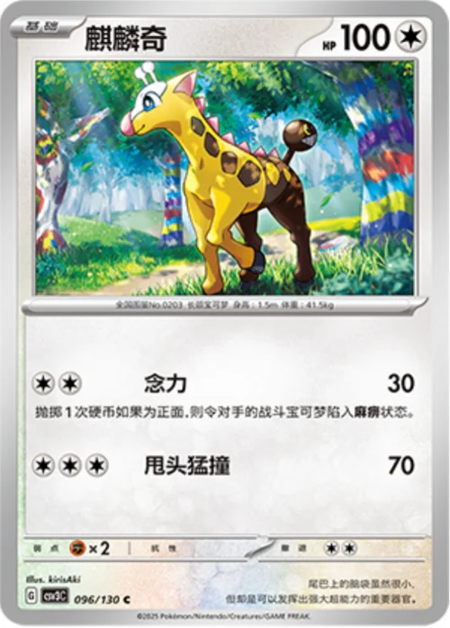 Girafarig — CSV3: Fearless Terastal