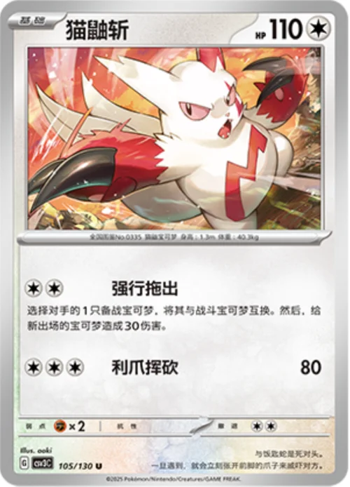 Zangoose — CSV3: Fearless Terastal