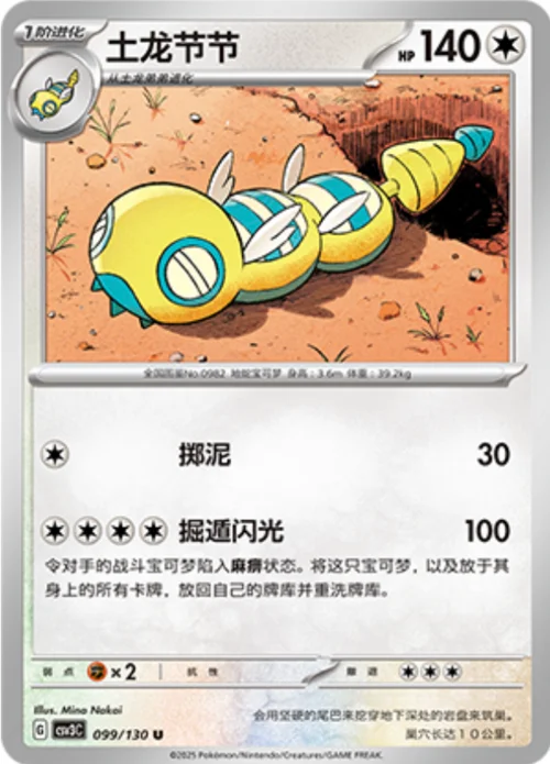 Dudunsparce — CSV3: Fearless Terastal