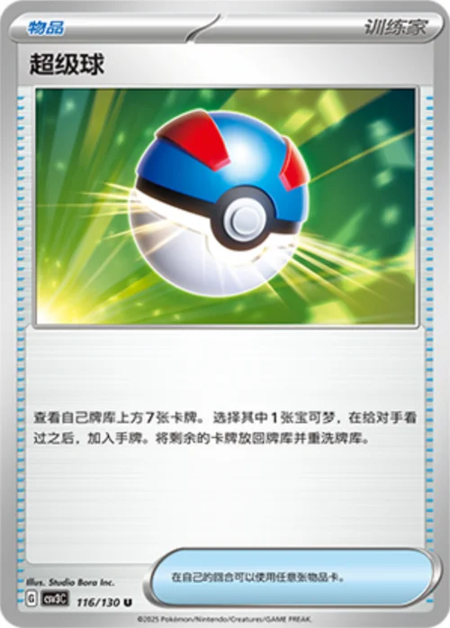 Great Ball — CSV3: Fearless Terastal