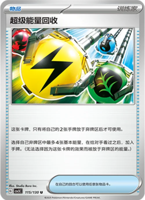Superior Energy Retrieval — CSV3: Fearless Terastal