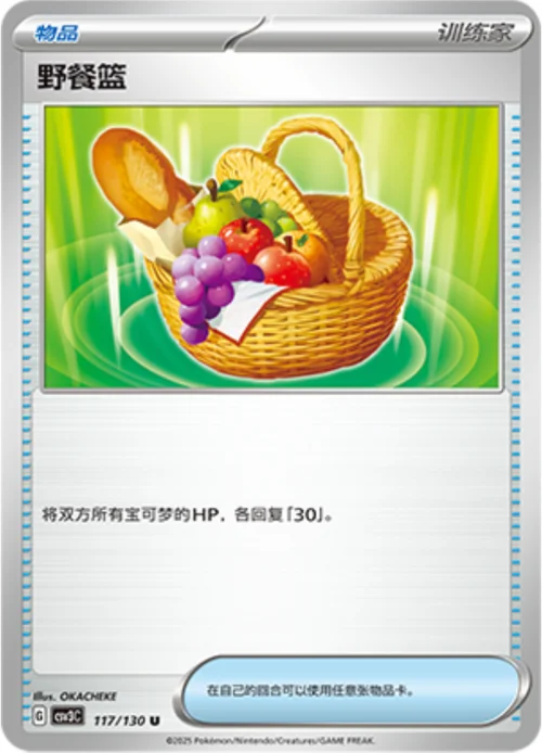 Picnic Basket — CSV3: Fearless Terastal