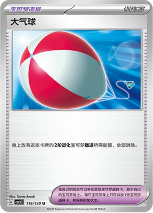 Big Air Balloon — CSV3: Fearless Terastal