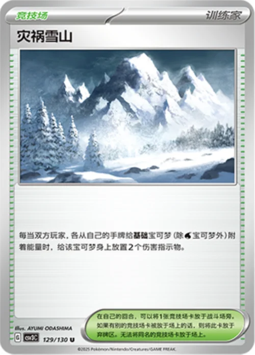Calamitous Snowy Mountain — CSV3: Fearless Terastal