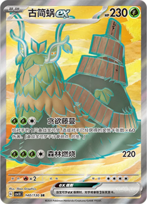 Wo-Chien ex — CSV3: Fearless Terastal
