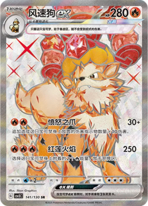Arcanine ex — CSV3: Fearless Terastal