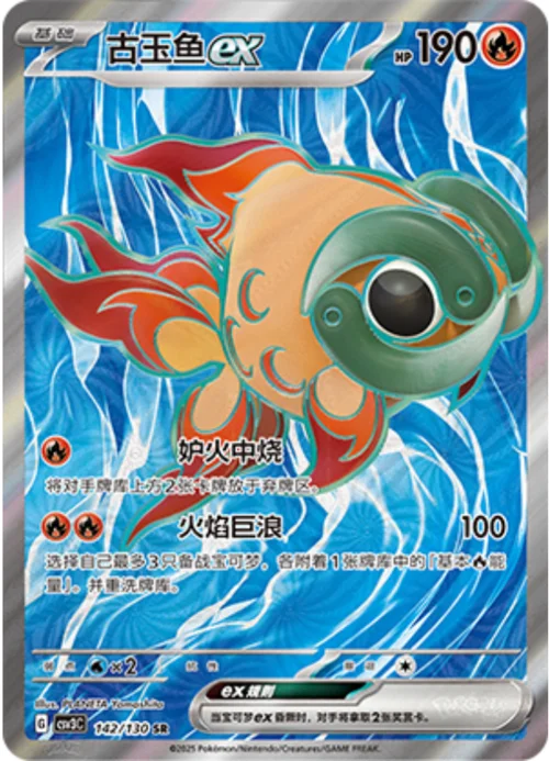Chi-Yu ex — CSV3: Fearless Terastal