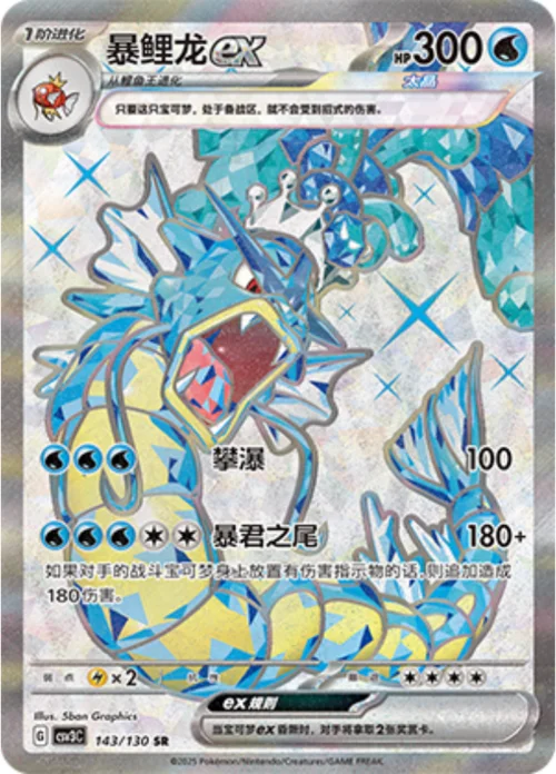 Gyarados ex — CSV3: Fearless Terastal