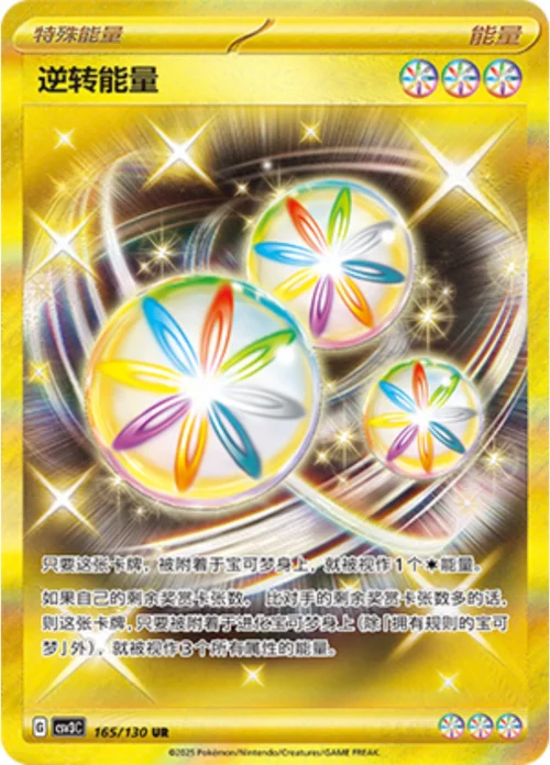 Reversal Energy — CSV3: Fearless Terastal