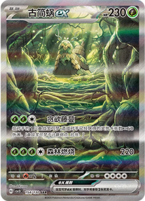 Wo-Chien ex — CSV3: Fearless Terastal