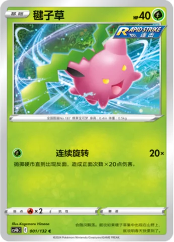 Hoppip — CS4b: Nine Colors Gathering - Origin