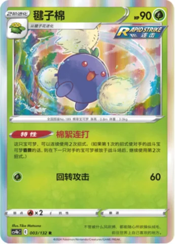 Jumpluff — CS4b: Nine Colors Gathering - Origin