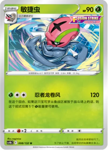 Accelgor — CS4b: Nine Colors Gathering - Origin