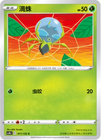 Dewpider — CS4b: Nine Colors Gathering - Origin