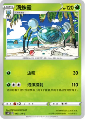 Araquanid — CS4b: Nine Colors Gathering - Origin