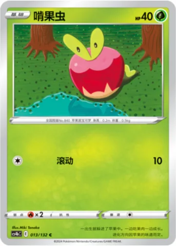 Applin — CS4b: Nine Colors Gathering - Origin