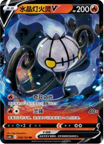 Chandelure V — CS4b: Nine Colors Gathering - Origin