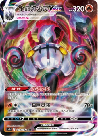 Chandelure VMAX — CS4b: Nine Colors Gathering - Origin