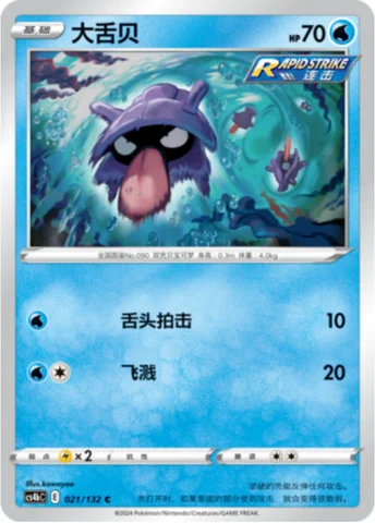 Shellder — CS4b: Nine Colors Gathering - Origin